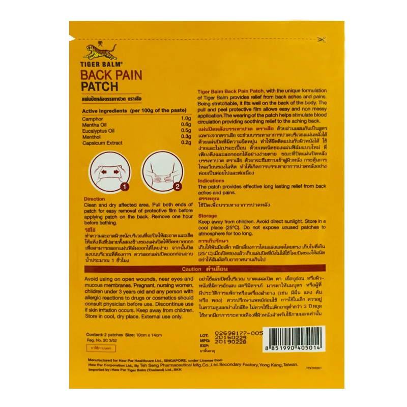 Tiger Balm Back Pain Patches (2 Patches) - UNORMART